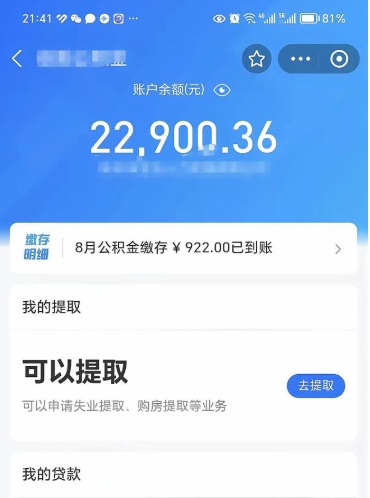 广水公积金是想取就取吗（公积金提取一定要全部拿出来吗）